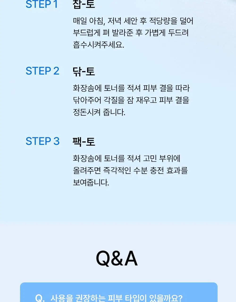 [매끈물광&피지쓱싹] 어나더페이스 펩타테놀 수분 밸런스 토너 120ml 상세페이지 36